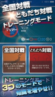 バトっておぼえて！対戦型問題集（日本史1500問、教科書）「クイズ マッチ」 02