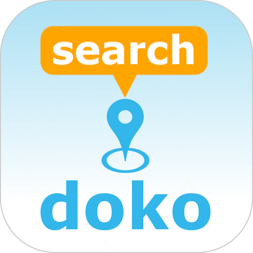 doko ☆ 居場所検索 追跡アプリ 家族、友達はいまどこ？　アイコン