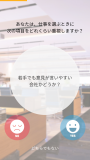 仕事レコメンド型転職アプリ「キャリアトレック」 02