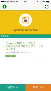 Guide360 〜Camera360（カメラ360）使い方ガイド〜 01