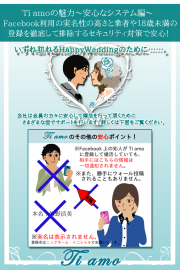 Ti amo(ティアーモ)〜真剣な婚活を応援するマッチングアプリ〜 02