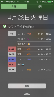シフト手帳 Pro Free 01