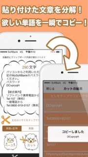 コピペカット〜メールなどの文章を分解・カウント〜 02