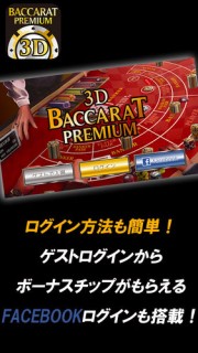 3D Baccarat Premium -Online 01
