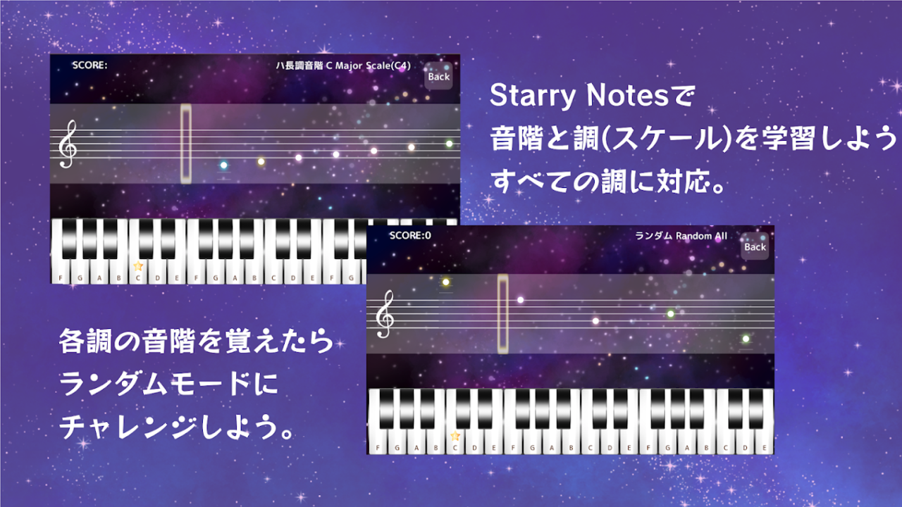 ピアノ音符読み学習 Starry Notes 01