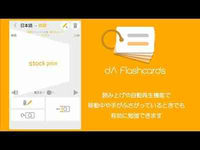 Android用 英語学習用の単語帳アプリ 単語帳 Da Flashcards 人気アプリ探しはアプリナビ